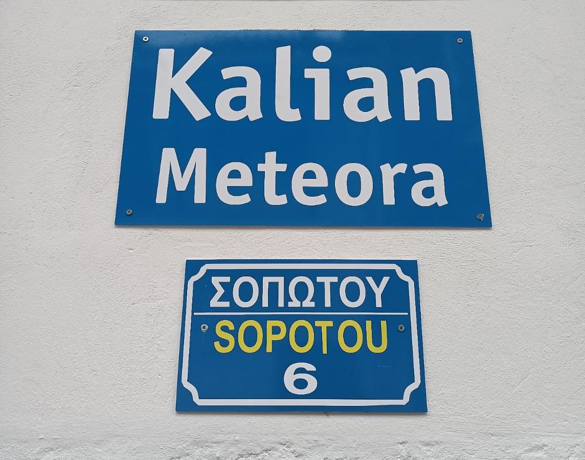 칼람파카 Kalian Meteora 아파트 외부 사진